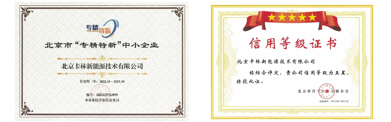 昌平區(qū)經(jīng)信局領(lǐng)導(dǎo)一行為卡林授牌五星級信用單位,并祝賀入選專精特新企業(yè)!