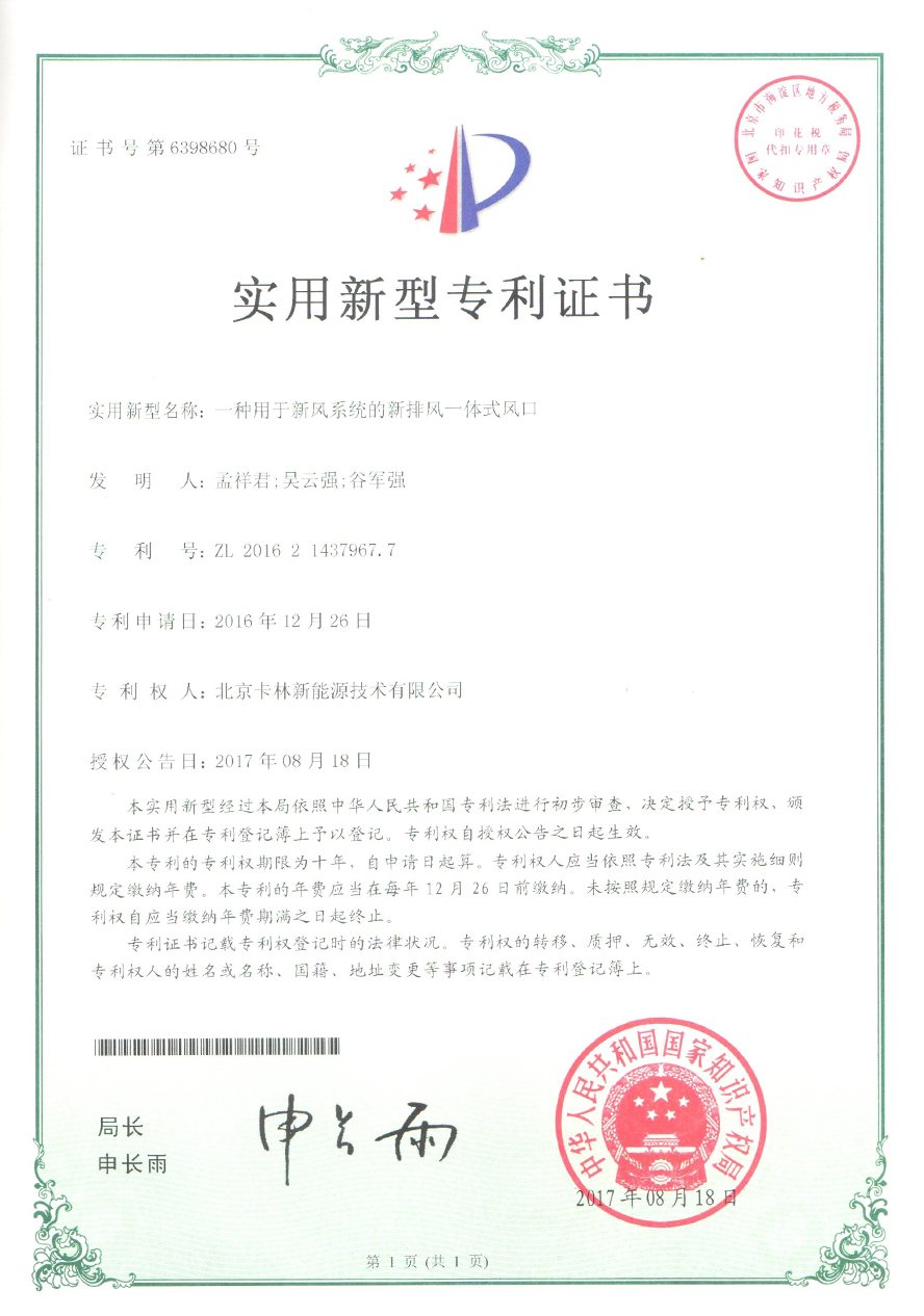 一種用于新風系統(tǒng)的新排風一體式風口